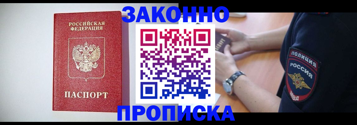 прописка 2025 в Таштаголе