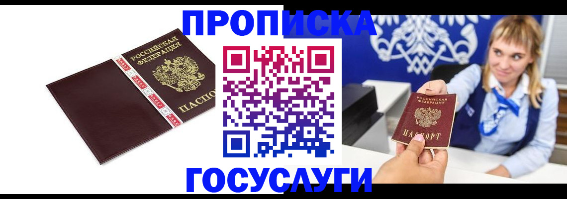 временная регистрация госуслуги в Таштаголе